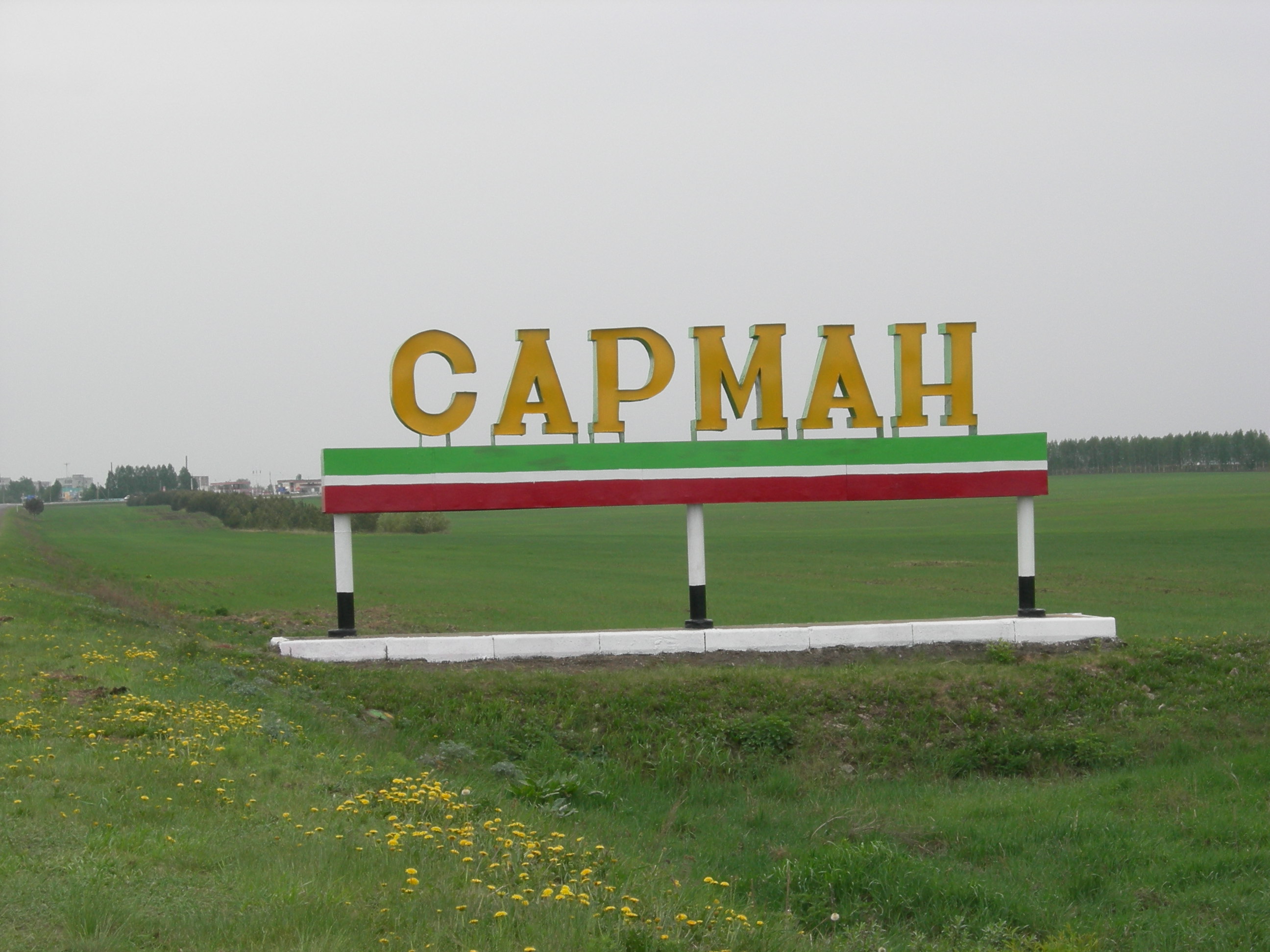 Село сарманово. Сарманово. Сарманово достопримечательности.